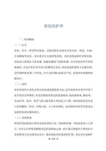 寒疫的護理