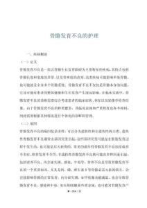骨骼发育不良的护理