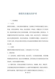 膝假性滑囊炎的护理
