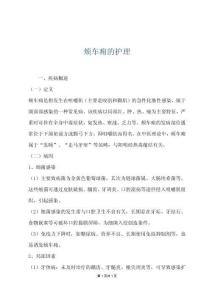 颊车痈的护理
