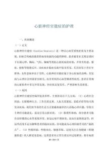 心脏神经官能症的护理