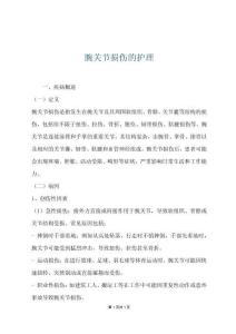 腕关节损伤的护理
