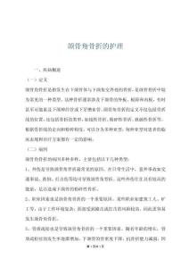 颌骨角骨折的护理