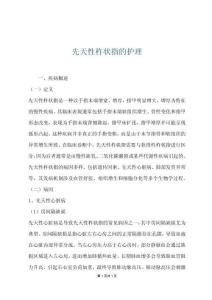 先天性杵状指的护理