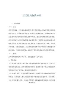 后天性鸡胸的护理
