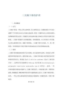 三尖瓣下移的护理