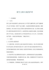 新生儿肺大疱的护理