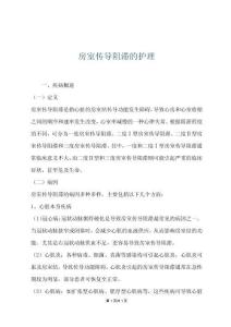 房室传导阻滞的护理