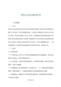 窦性心动过缓的护理