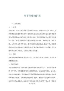 房事阳痿的护理
