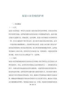 尿道口血管瘤的护理