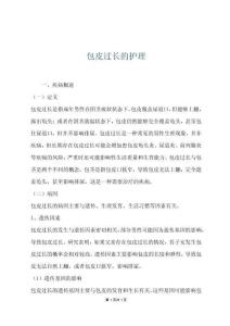 包皮过长的护理