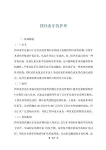 四环素牙的护理