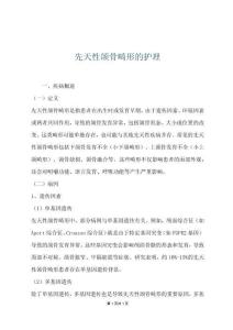 先天性颌骨畸形的护理