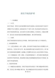 唇结节病的护理