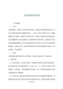 舌脂肪瘤的护理