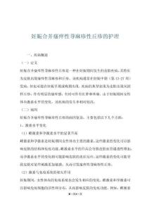 妊娠合并瘙痒性荨麻疹性丘疹的护理