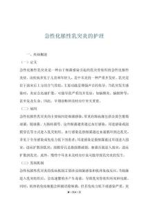 急性化脓性乳突炎的护理