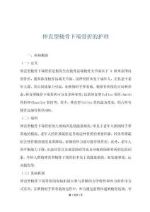 伸直型桡骨下端骨折的护理
