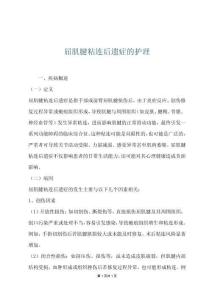 屈肌腱粘連后遺癥的護理