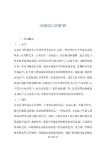 双尿道口的护理