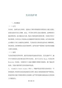 失语的护理