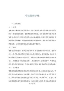 脊柱裂的护理