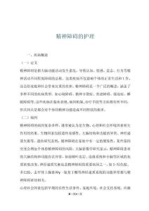 精神障碍的护理