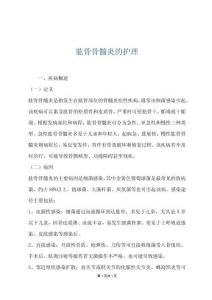 肱骨骨髓炎的护理