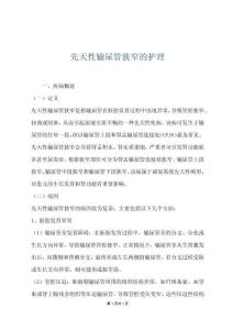 先天性输尿管狭窄的护理