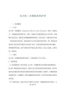 先天性二尖瓣脱垂的护理