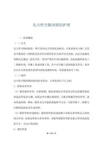 先天性空肠闭锁的护理