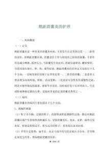 鹅趾滑囊炎的护理