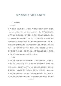 先天性造血不良性贫血的护理