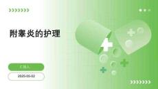 附睾炎的护理