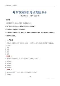 丹東市消防員考試真題2024