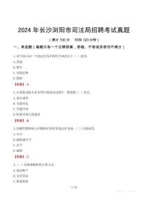 2024年長沙瀏陽市司法局招聘考試真題