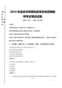 2024年宜賓市翠屏區教育系統招聘教師考試真題