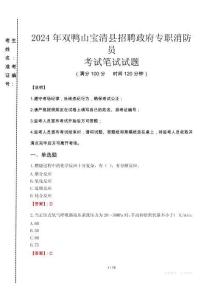 2024年雙鴨山寶清縣招聘政府專職消防員真題