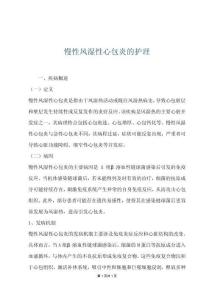 慢性风湿性心包炎的护理