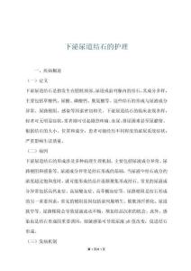 下泌尿道结石的护理