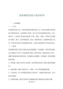 念珠菌性尿道口炎的护理