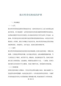 陈旧性骨结核病的护理