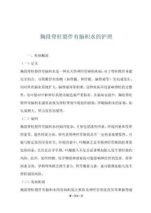 胸段脊柱裂伴有脑积水的护理