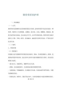 颞骨骨折的护理