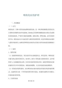 咽角化症的护理