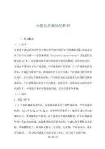 分娩合并淋病的护理