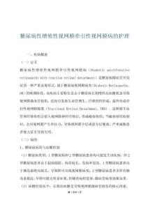 糖尿病性增殖性视网膜牵引性视网膜病的护理