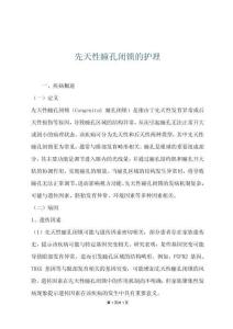 先天性瞳孔閉鎖的護理