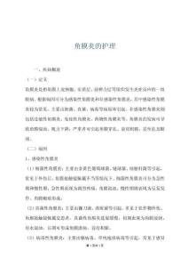 角膜炎的护理